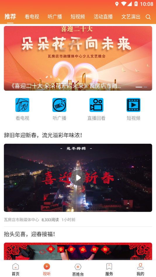 爱瓦房店手机版下载_爱瓦房店手机端下载