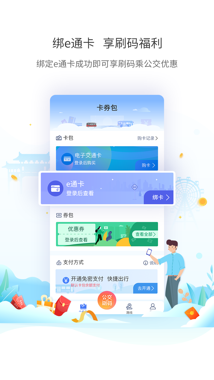 厦门公交安卓版下载_厦门公交官方正版