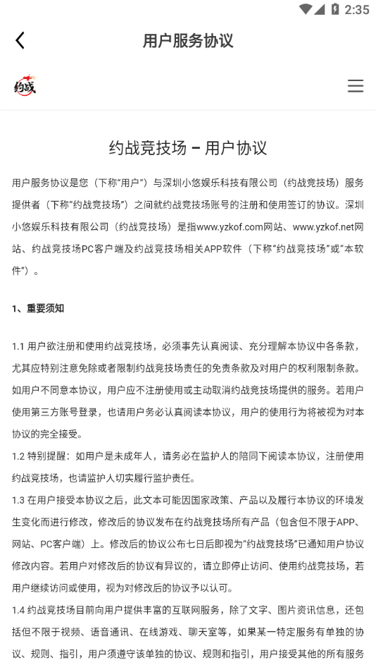 约战竞技场下载手机版_约战竞技场下载安装