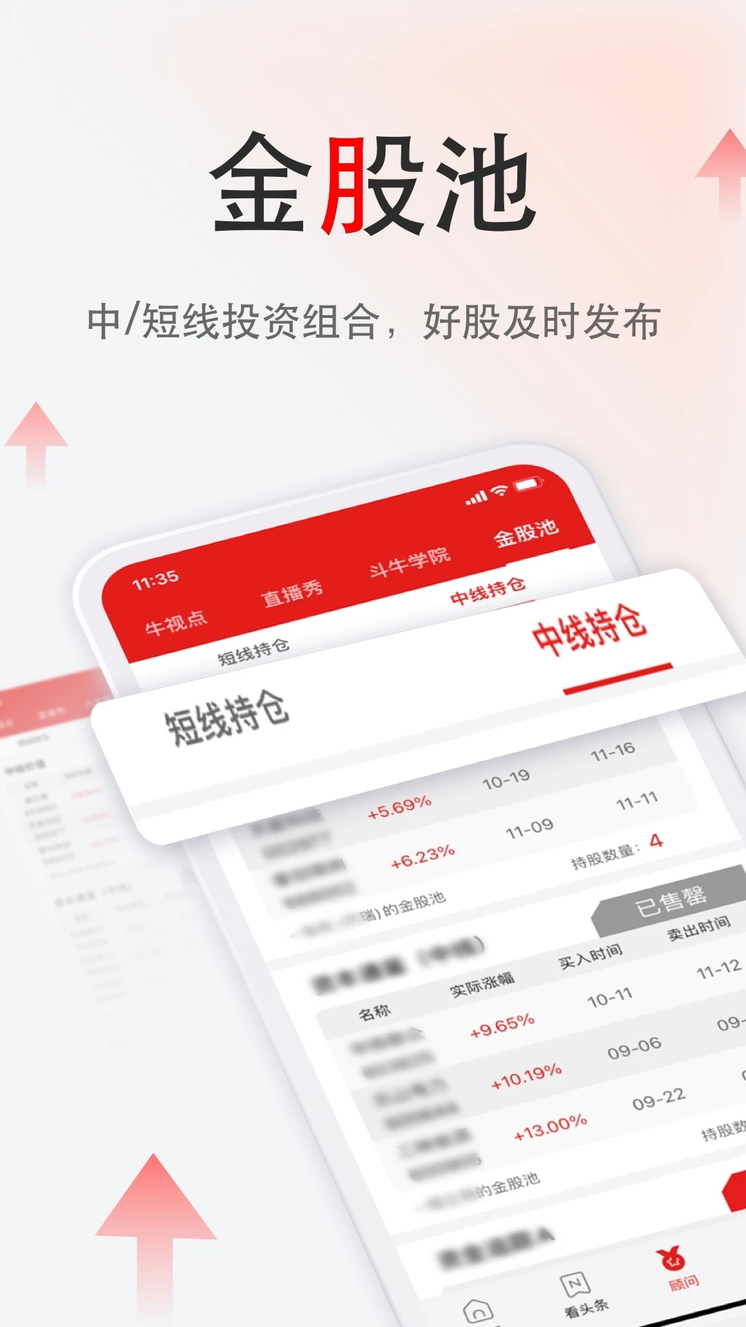 斗牛财经2025新版_斗牛财经新版手机端