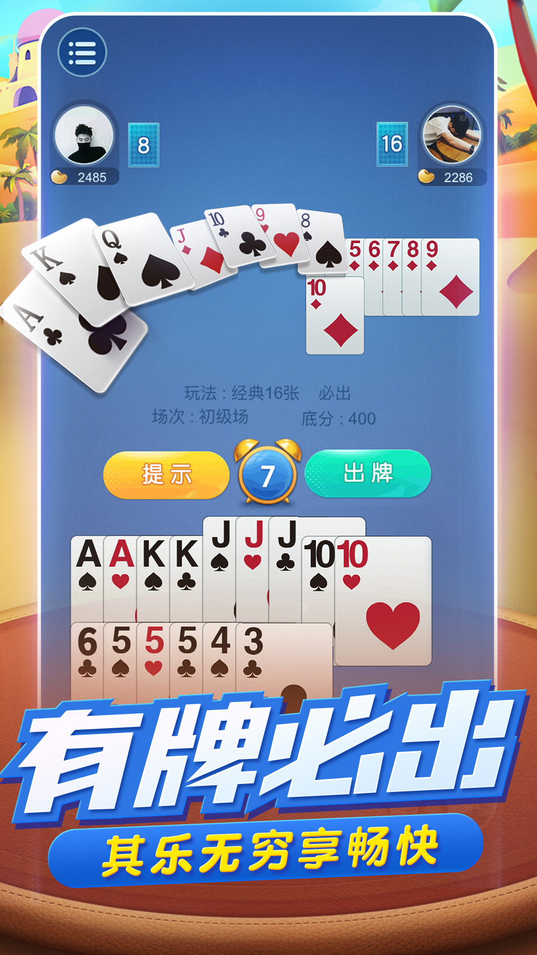 跑得快棋牌游戏安卓版下载安装_跑得快棋牌游戏app官方正版
