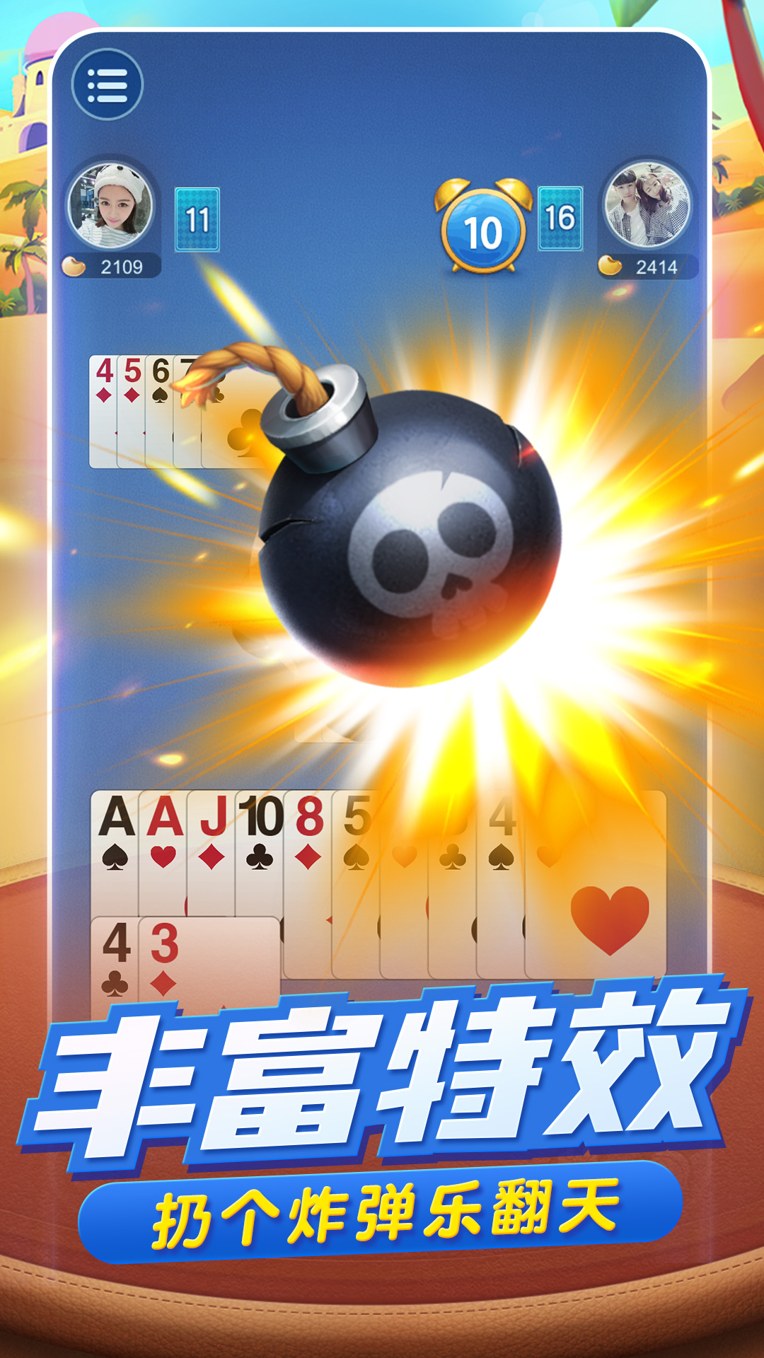 跑得快棋牌游戏安卓版下载安装_跑得快棋牌游戏app官方正版