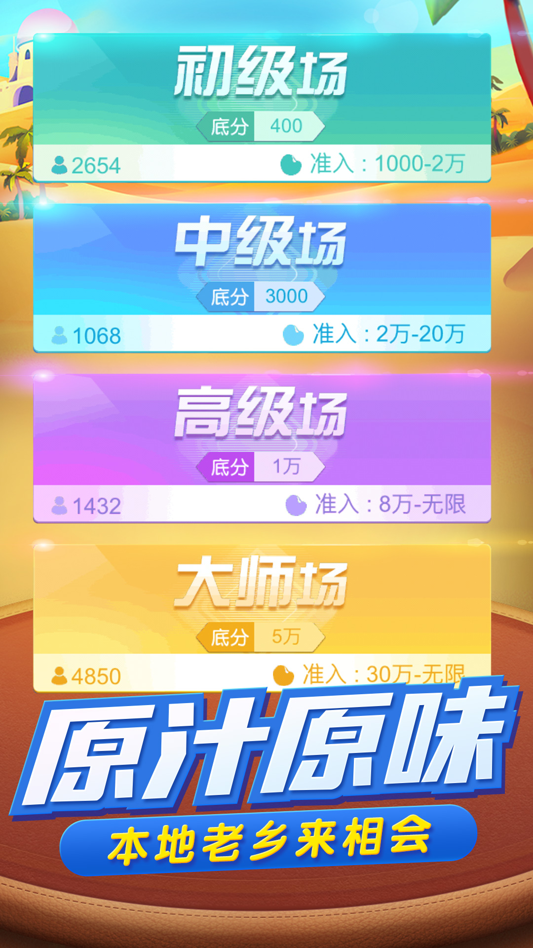 跑得快棋牌游戏安卓版下载安装_跑得快棋牌游戏app官方正版