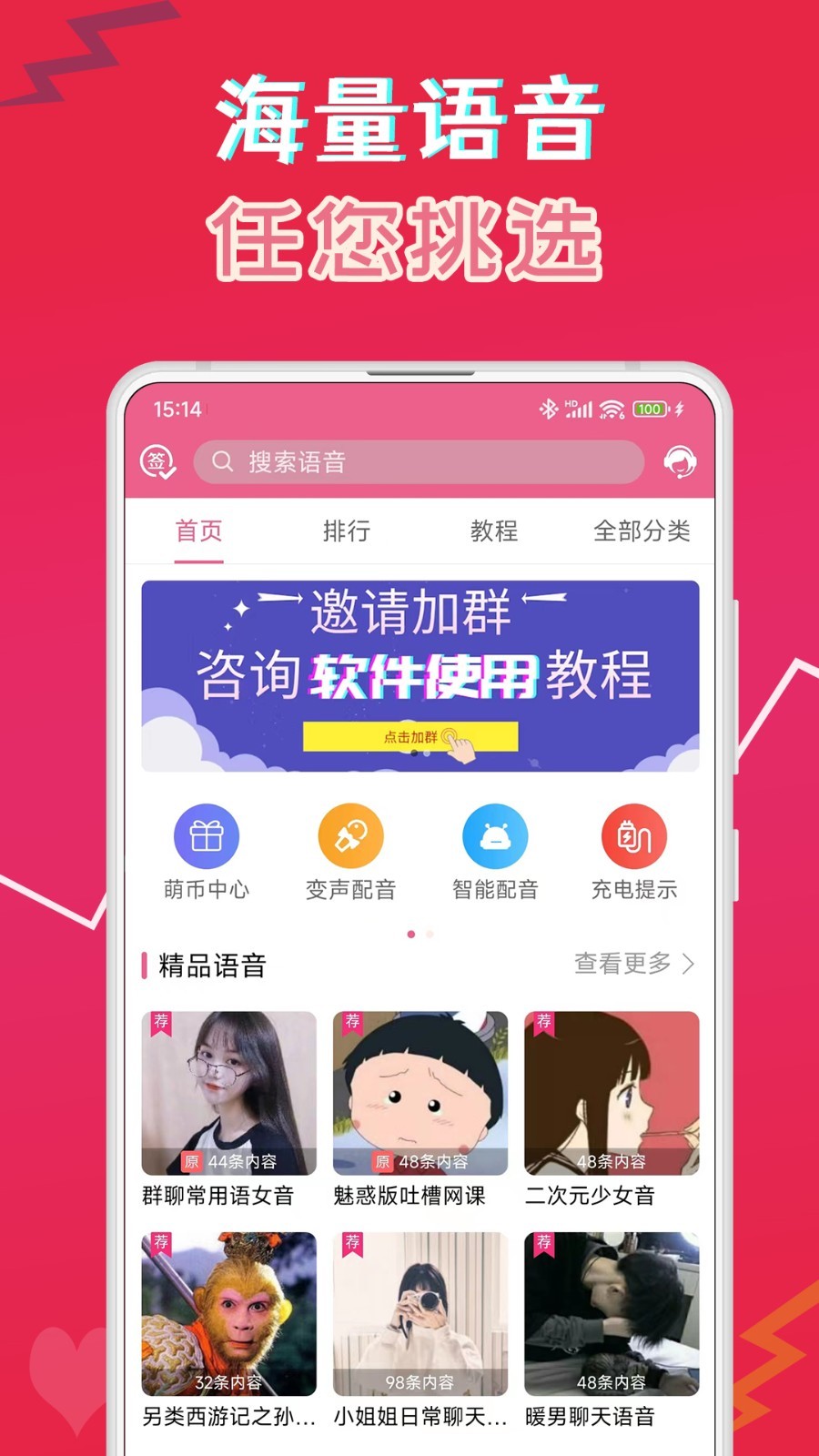萌我语音包最新版2025下载_萌我语音包安卓版