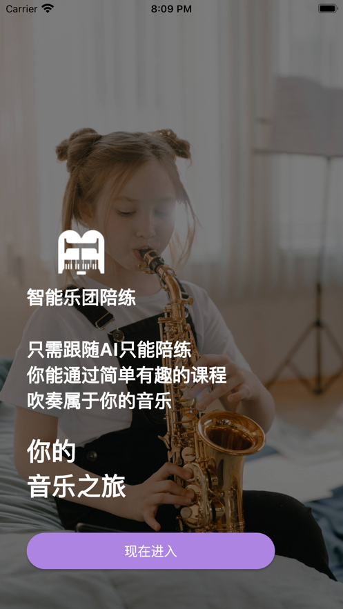 智能乐团陪练安卓版下载安装_智能乐团陪练手机客户端