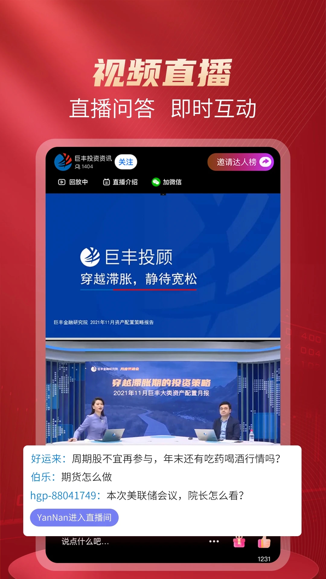 好股票下载最新版本2025_好股票APP下载