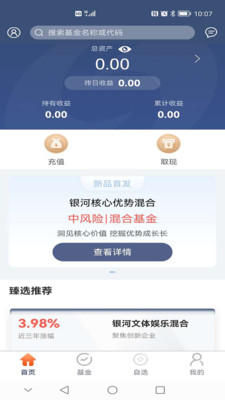 银河基金最新版本下载_银河基金免费版软件下载安装
