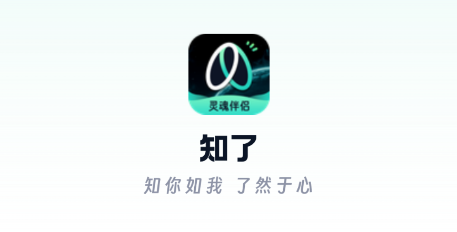 知了语音app