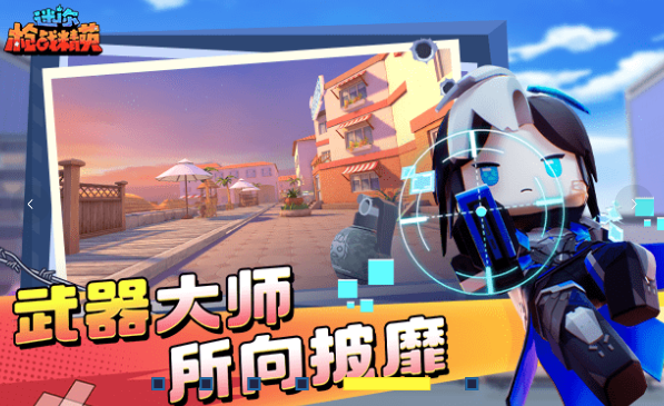 迷你枪战精英vivo服下载