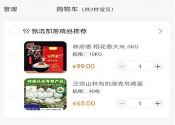甄选部落app