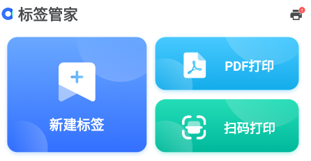 标签管家app