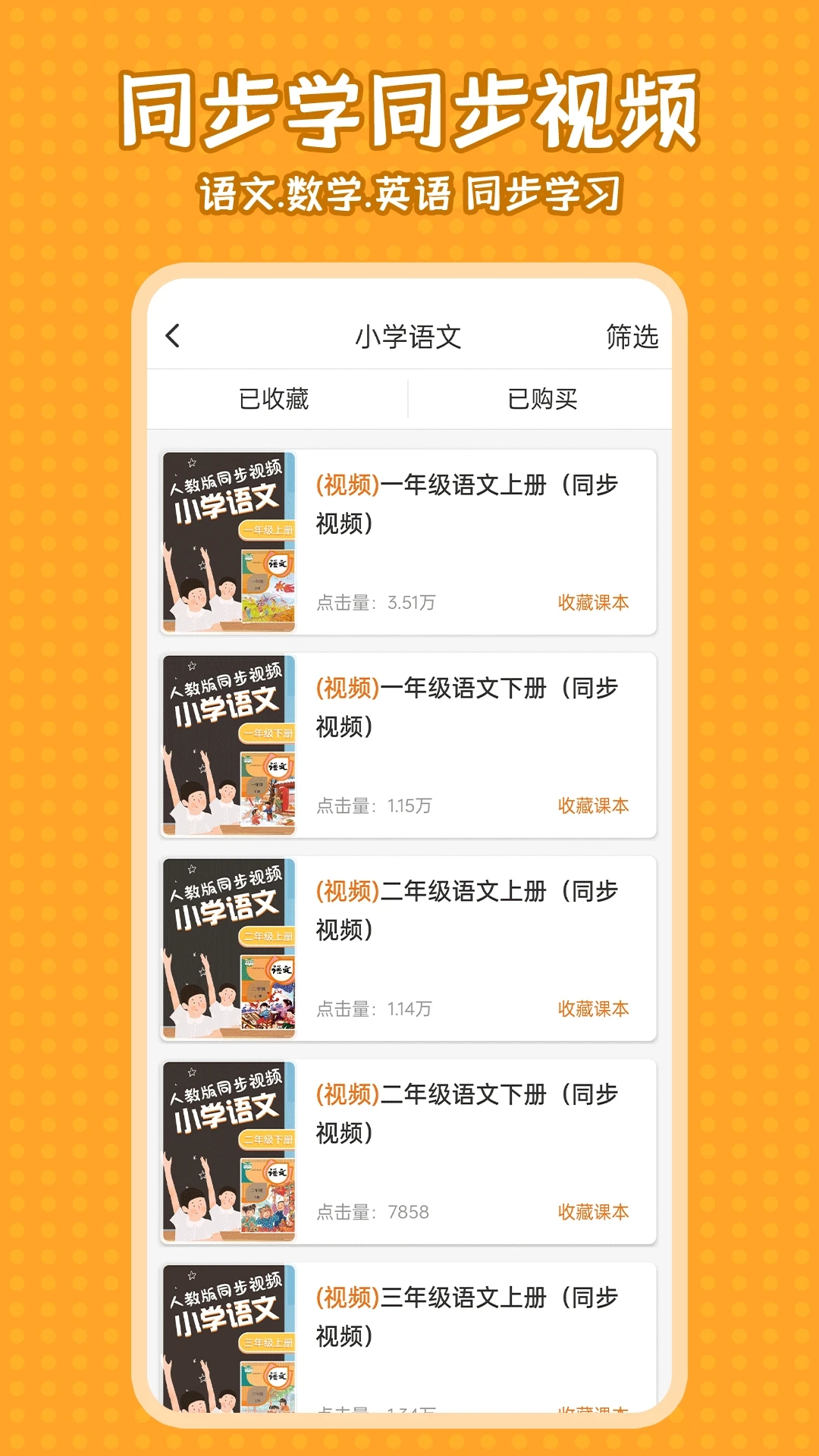 小学语文同步学手机版_小学语文同步学全新2025版