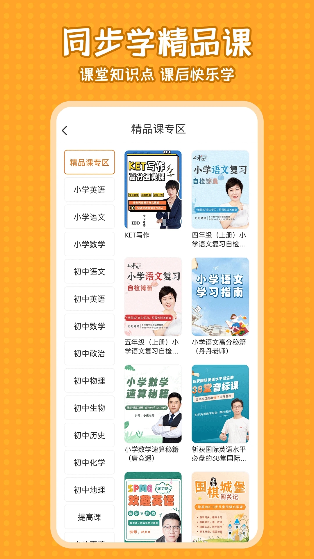 小学语文同步学手机版_小学语文同步学全新2025版