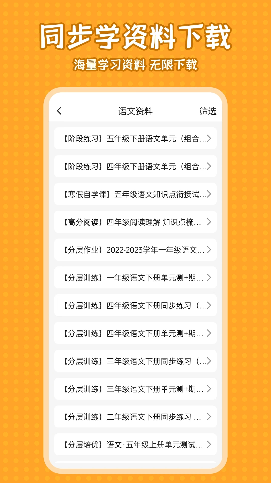 小学语文同步学手机版_小学语文同步学全新2025版