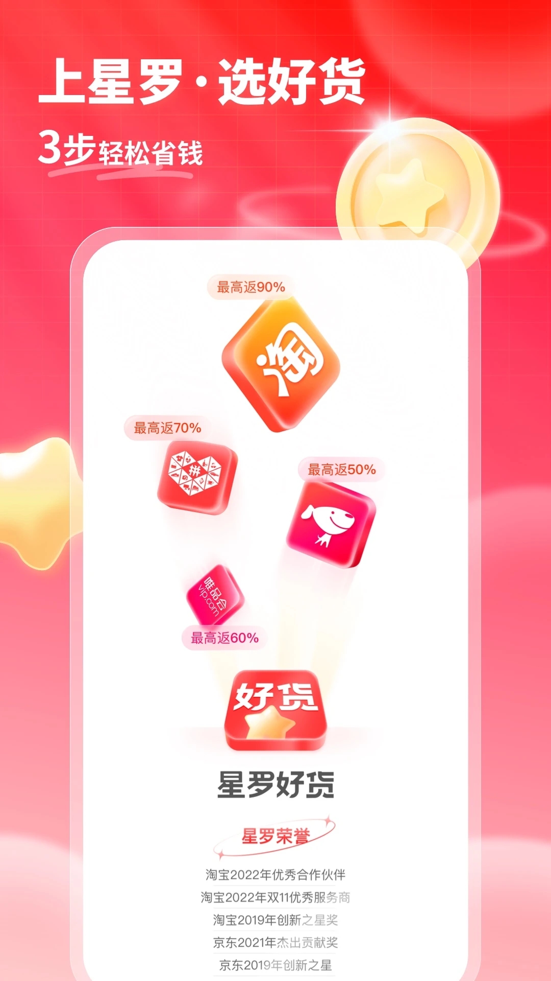 星罗好货安卓版下载_星罗好货官方版