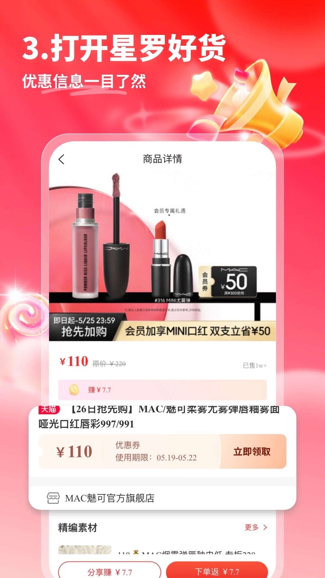 星罗好货安卓版下载_星罗好货官方版
