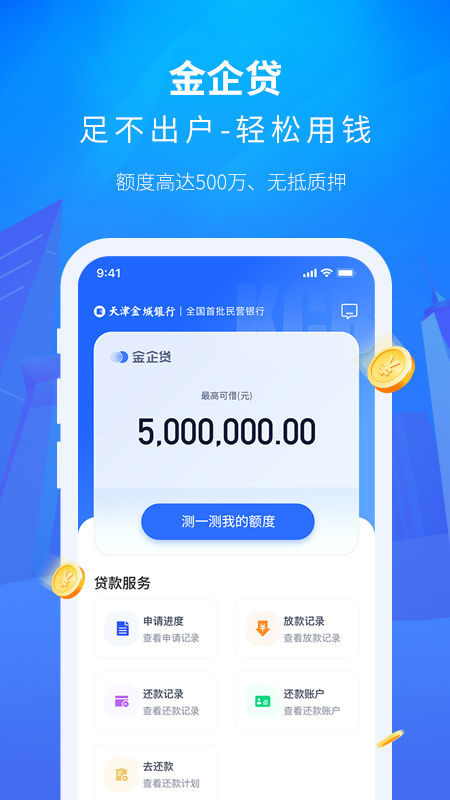 金城小微金融安卓版下载_金城小微金融2025新版