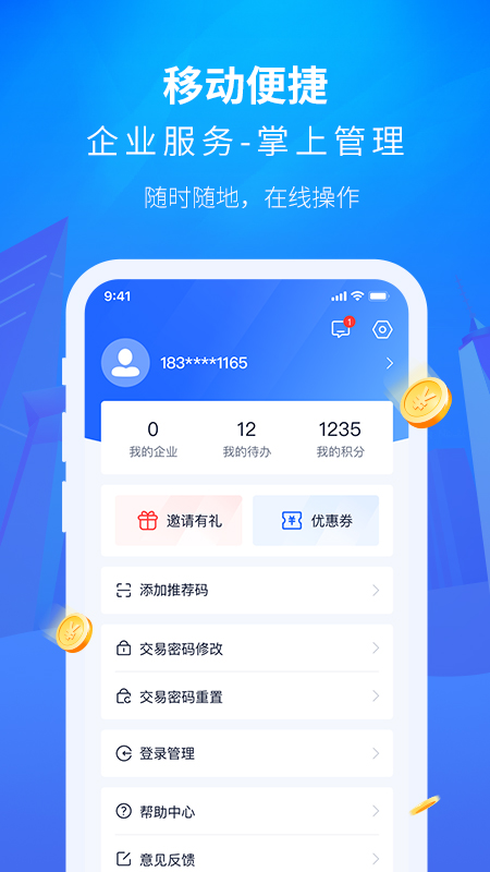 金城小微金融安卓版下载_金城小微金融2025新版