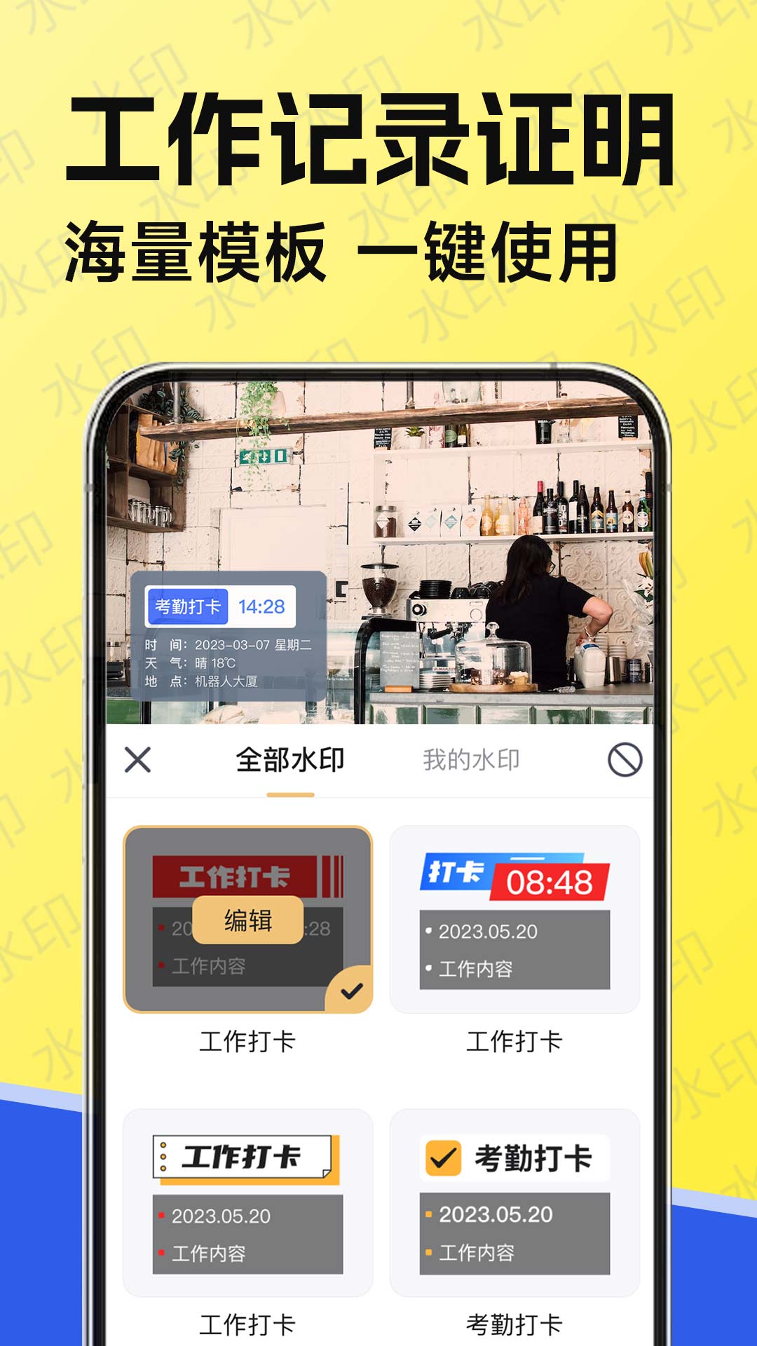 水印工作打卡免费版_水印工作打卡官方免费下载