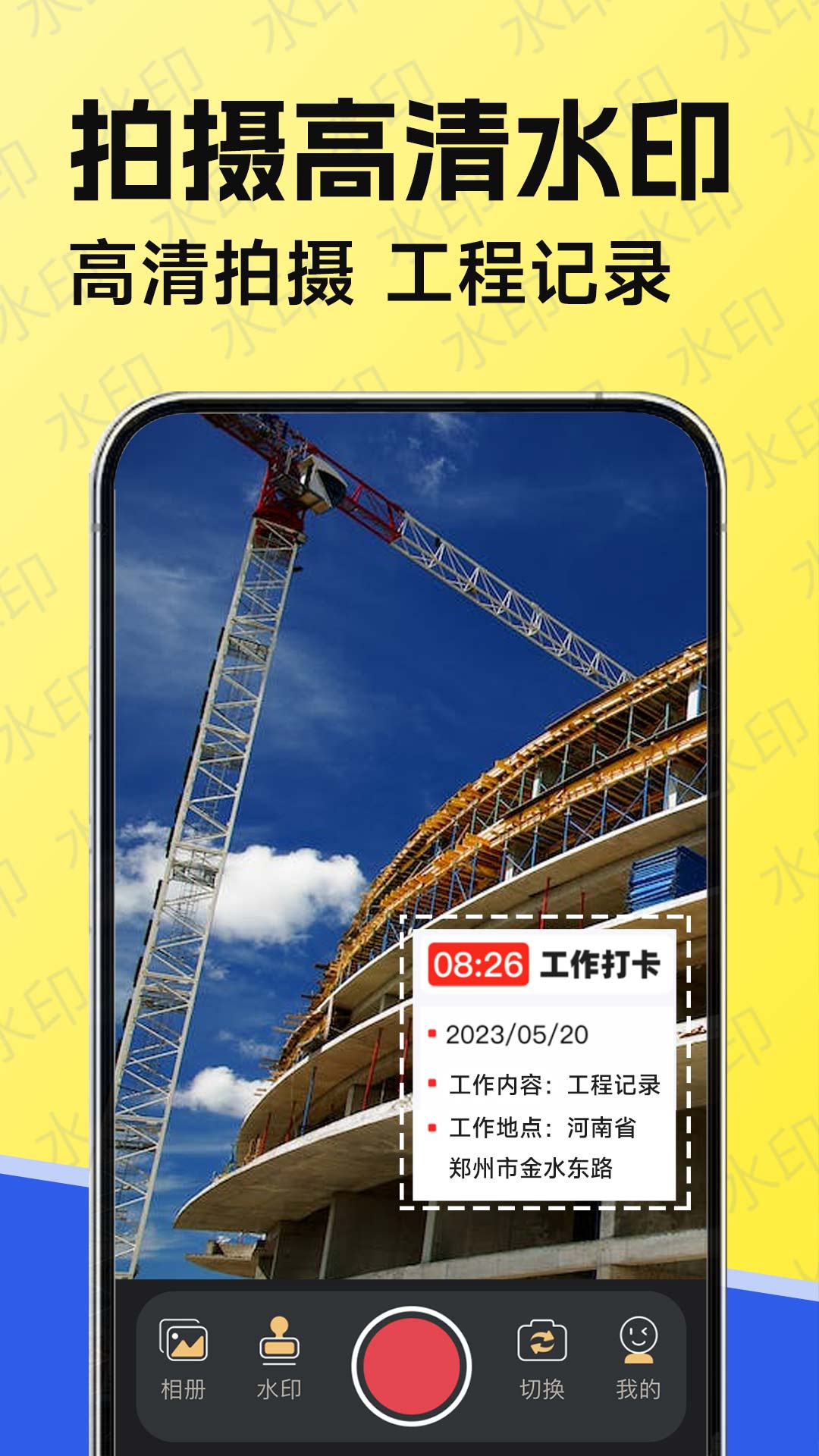 水印工作打卡免费版_水印工作打卡官方免费下载
