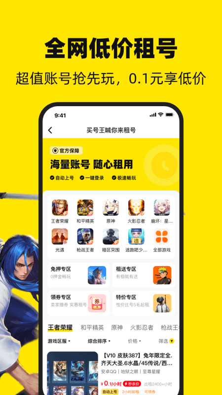 买号王官方正版免费_买号王免费版软件