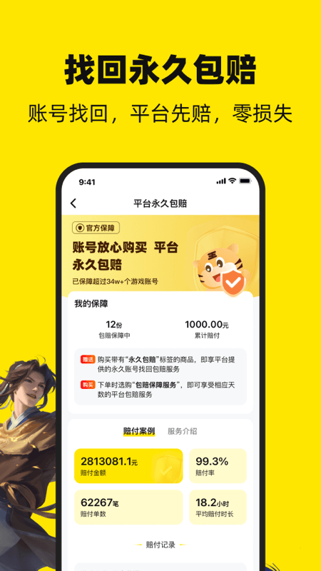 买号王官方正版免费_买号王免费版软件
