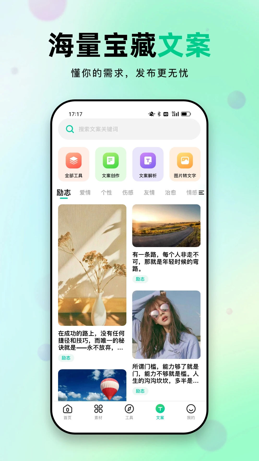 天天素材APP下载安装_天天素材免费版软件