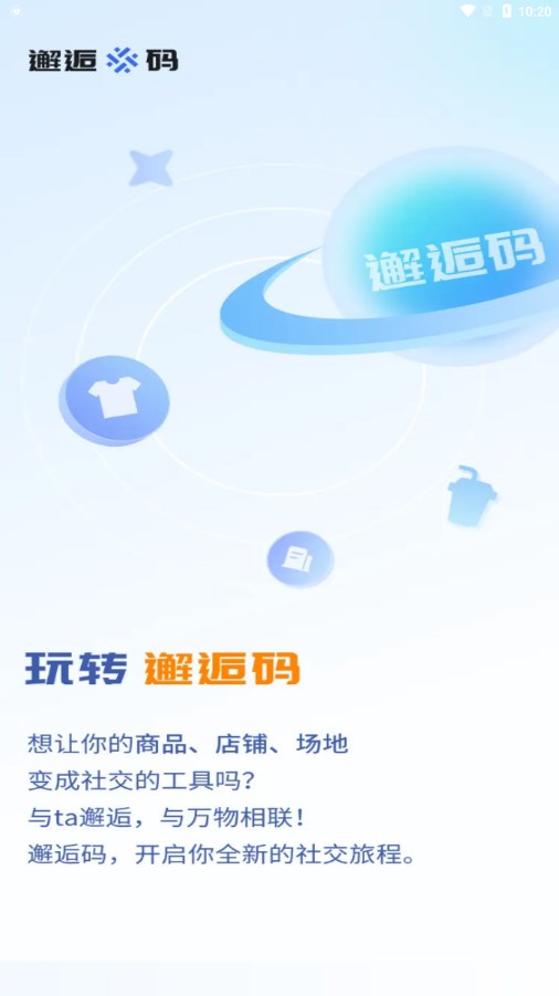 邂逅码2025新版_邂逅码2025最新手机版下载