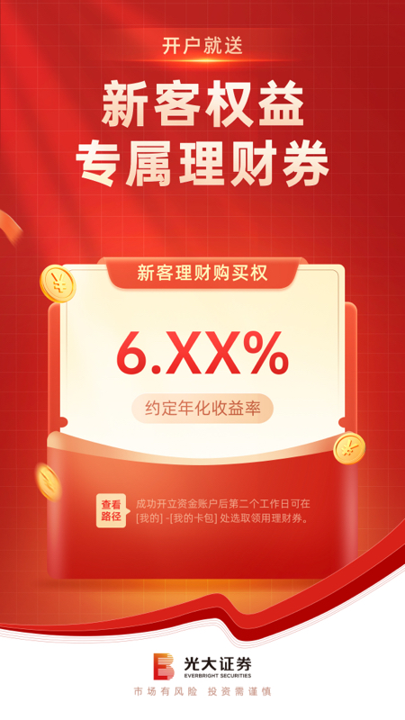 光大证券股票开户安卓版_光大证券股票开户免费版app下载