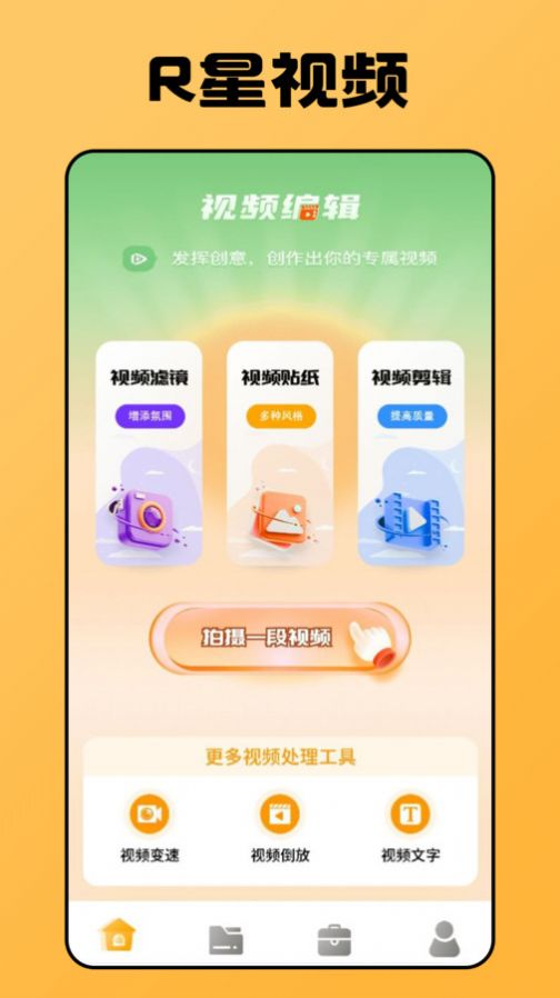 R星视频安卓版下载安装_R星视频纯净版下载