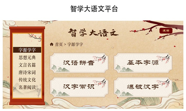 智学大语文免费版_智学大语文免费版软件