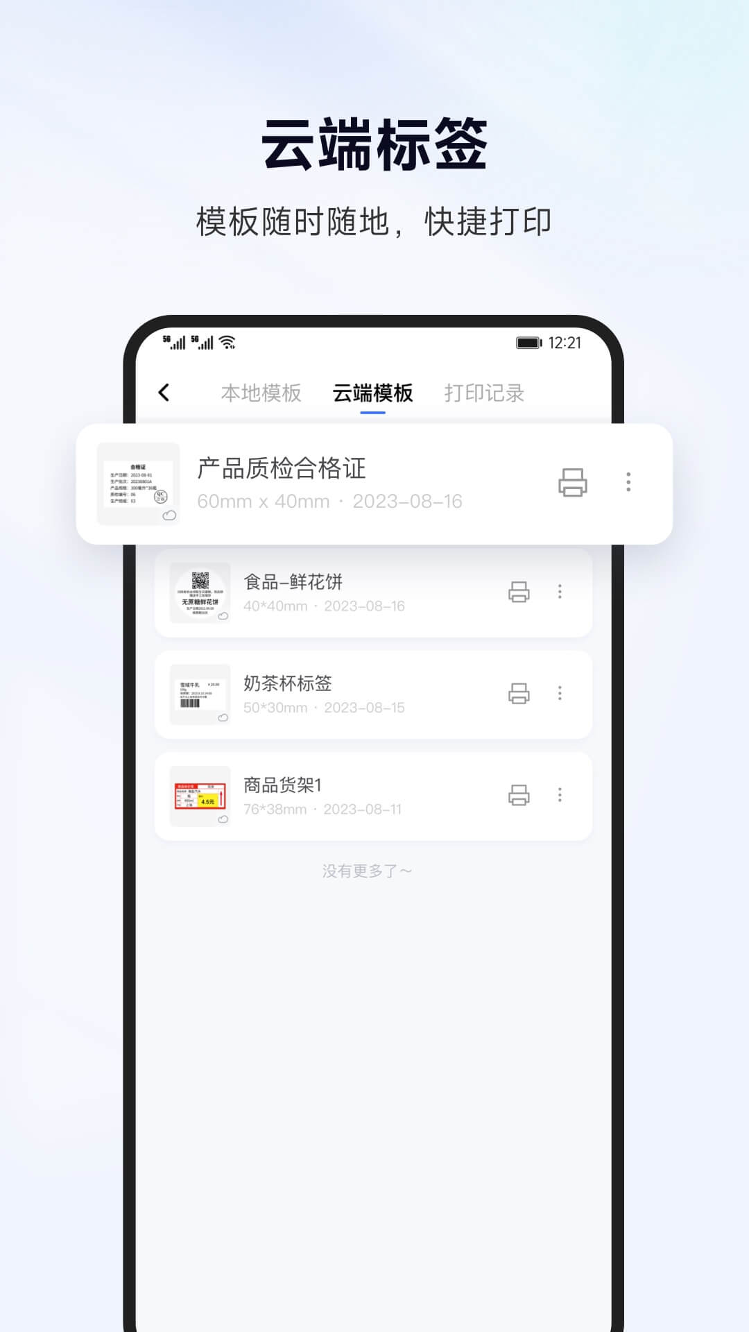 标签管家官方下载_标签管家免费2025新版