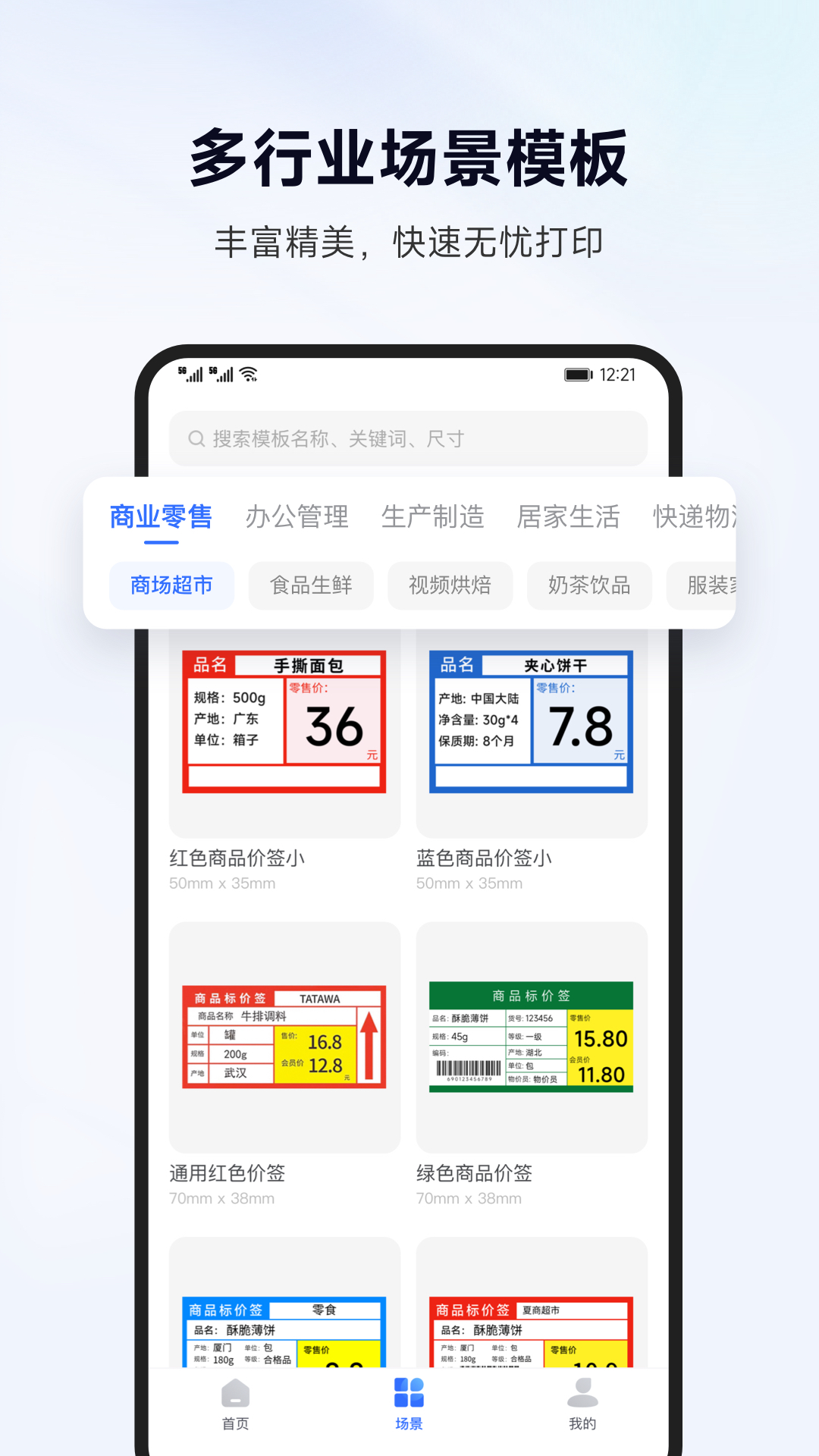 标签管家官方下载_标签管家免费2025新版