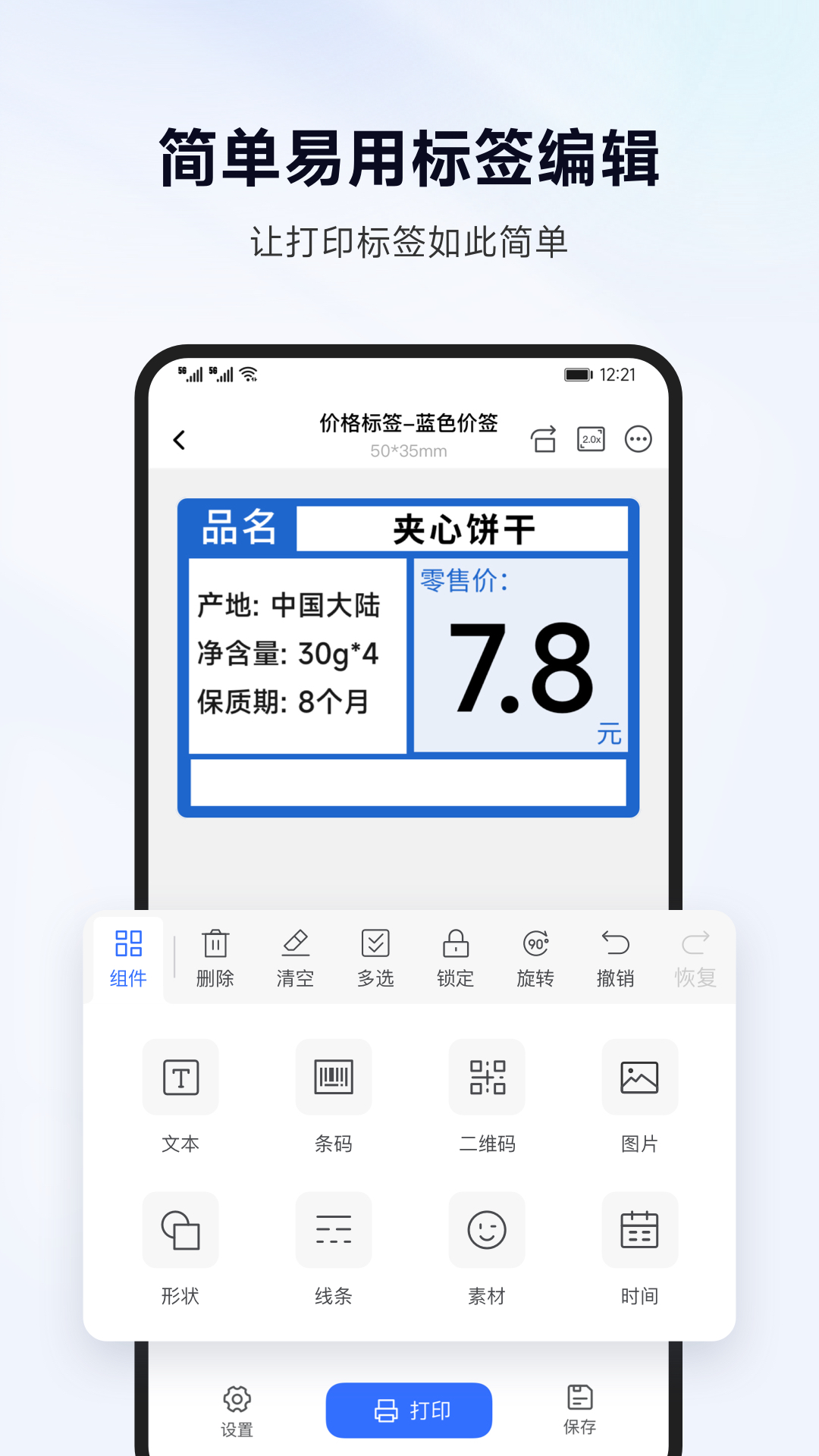 标签管家官方下载_标签管家免费2025新版