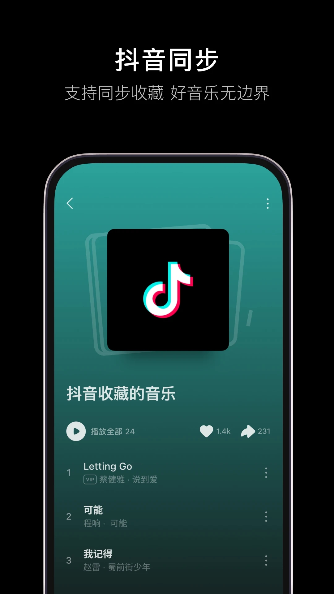 汽水音乐官方免费下载_汽水音乐官方下载
