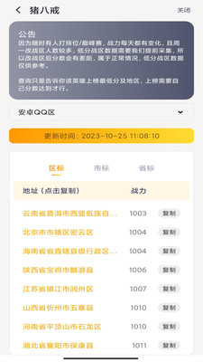 万能战区查改正版免费下载_万能战区查改软件下载