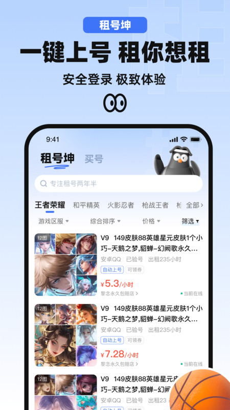 租号坤官方手机端下载_租号坤官方版下载
