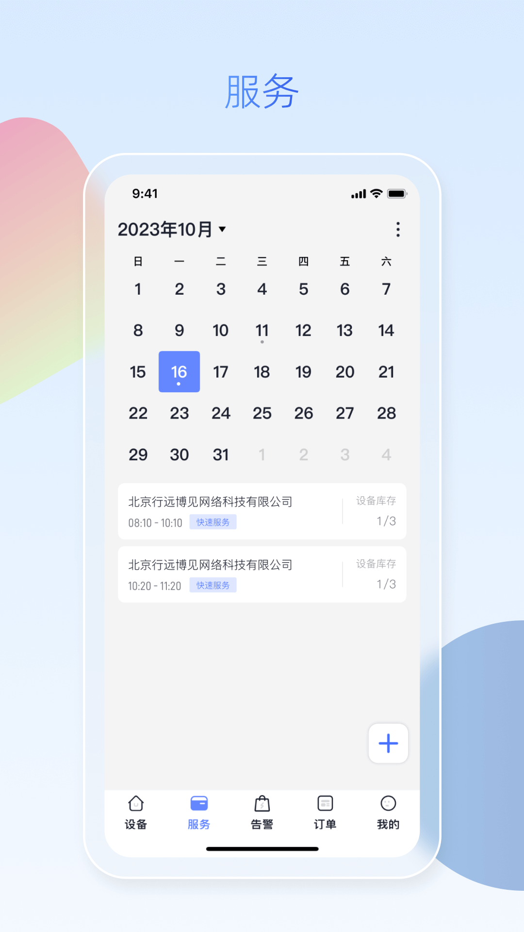魔方眼企业端APP下载安装_魔方眼企业端最新版本下载安装