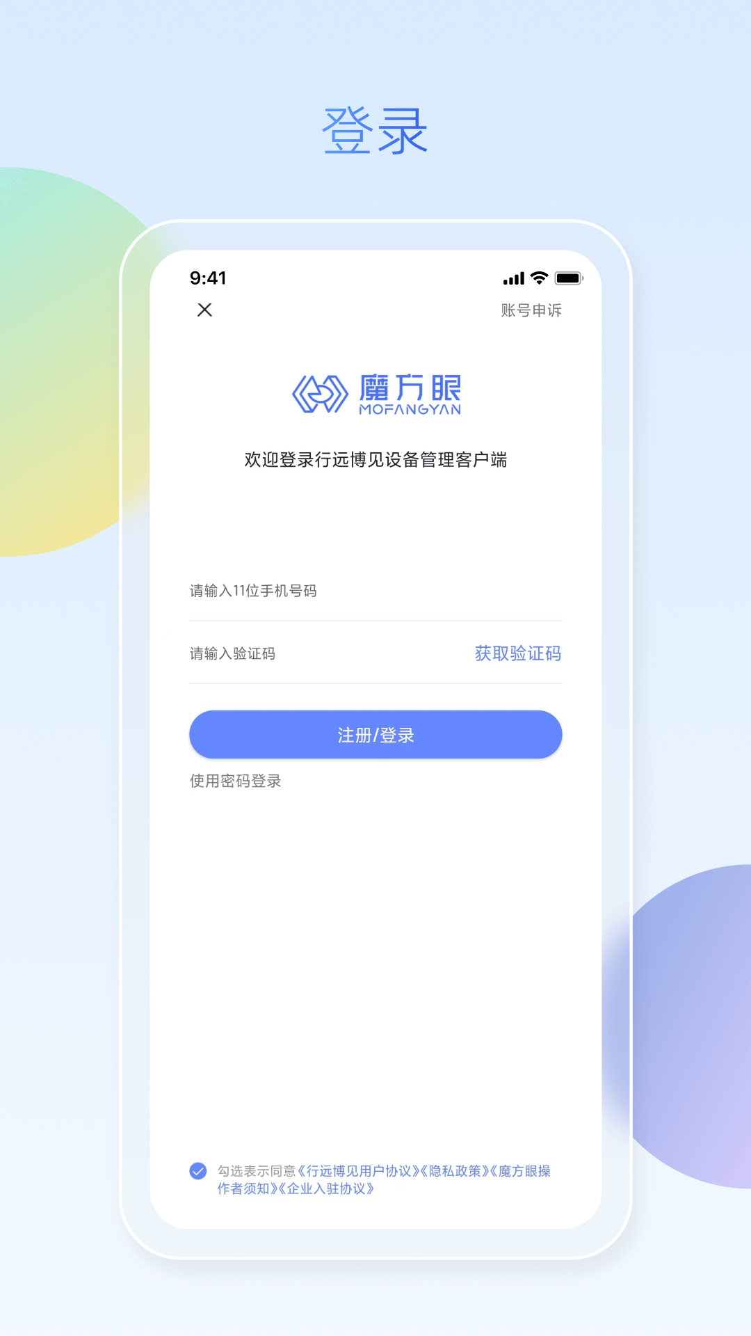 魔方眼企业端APP下载安装_魔方眼企业端最新版本下载安装