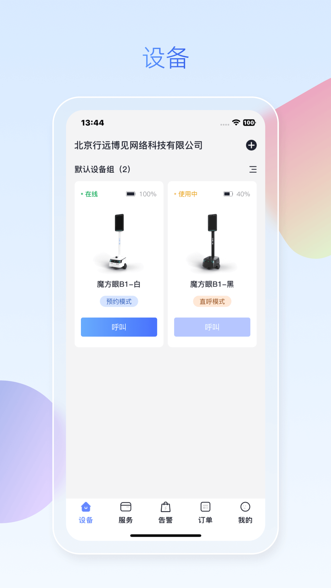 魔方眼企业端APP下载安装_魔方眼企业端最新版本下载安装