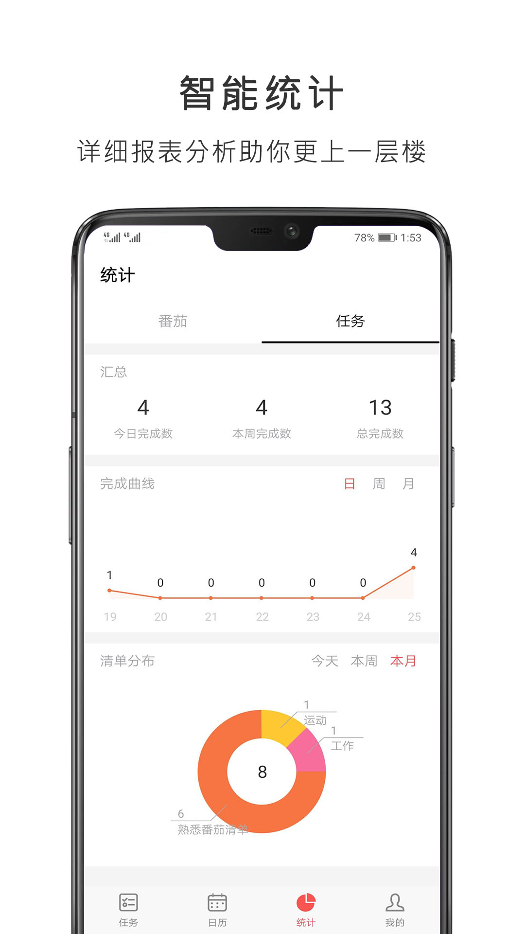 番茄清单免费版软件下载安装_番茄清单下载安装