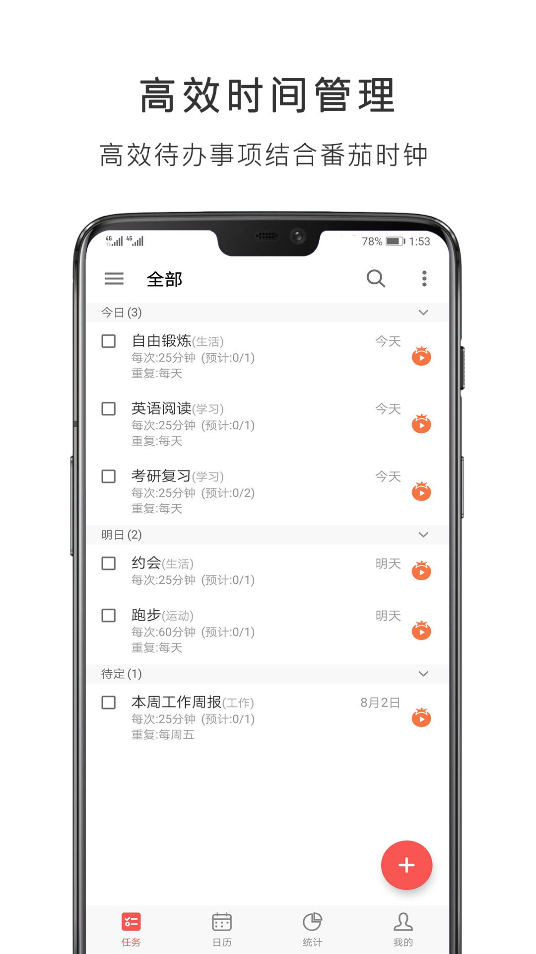 番茄清单免费版软件下载安装_番茄清单下载安装