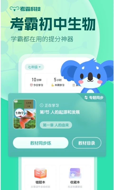 初中生物新版手机端_初中生物APP安装下载