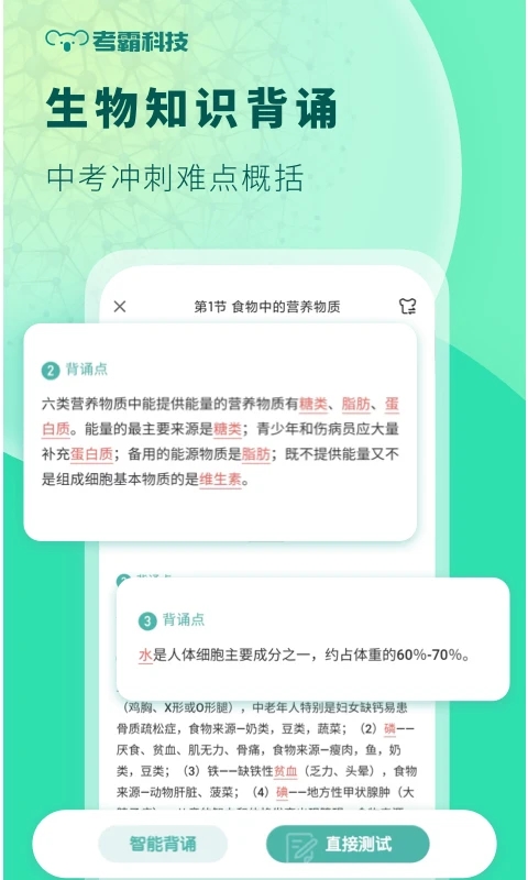 初中生物新版手机端_初中生物APP安装下载