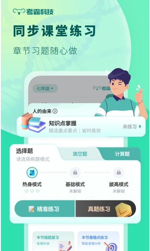 初中生物新版手机端_初中生物APP安装下载