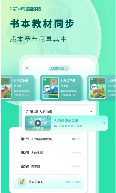 初中生物新版手机端_初中生物APP安装下载