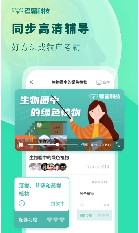 初中生物新版手机端_初中生物APP安装下载