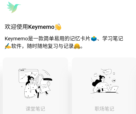Keymemo背诵记忆卡
