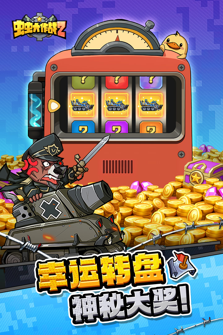 虫虫大作战2华为版2025最新手游下载_虫虫大作战2华为版下载手机版