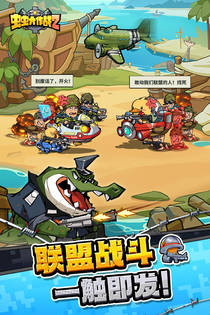 虫虫大作战2微信版安卓App_虫虫大作战2微信版手游